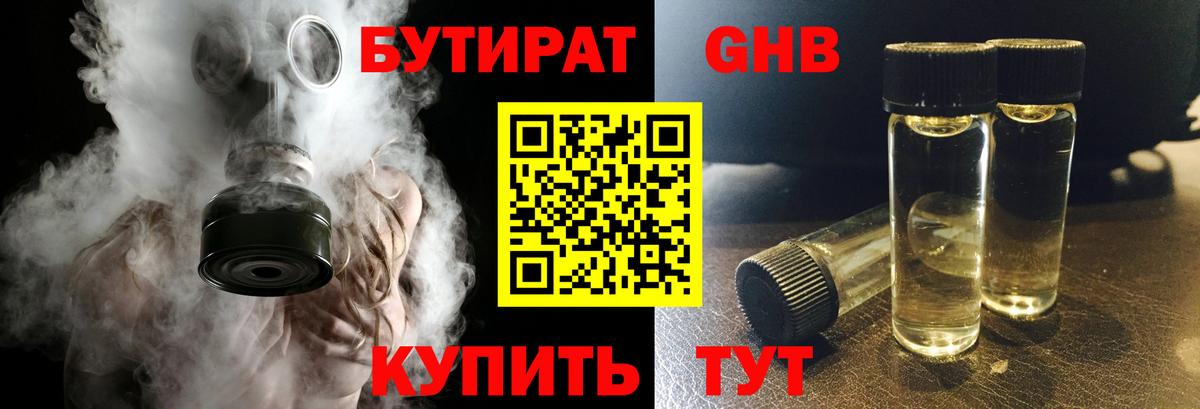 Бутират GHB Ефремов