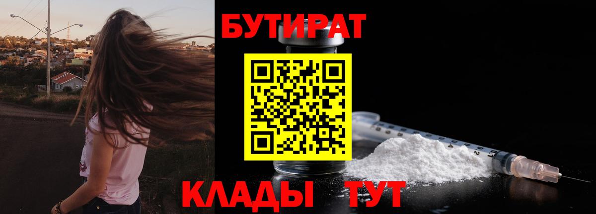 Бутират 99% Ефремов