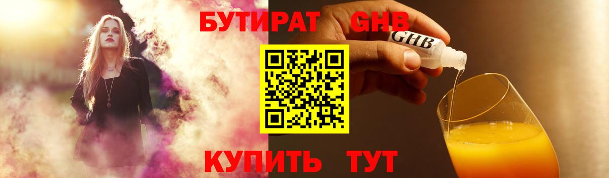 Ефремов  Бутират GHB  Вход с VPN 