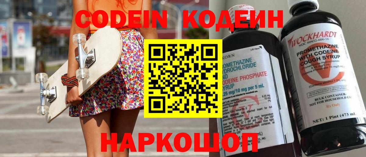 Codein напиток Lean (лин)  Кодеиновый сироп Lean напиток Lean (лин)  Ефремов  Вход с VPN 