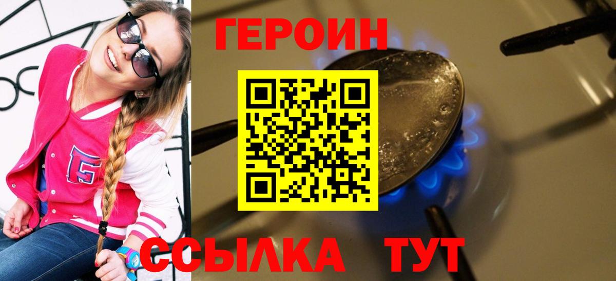 Героин хмурый  Вход с VPN  Ефремов 